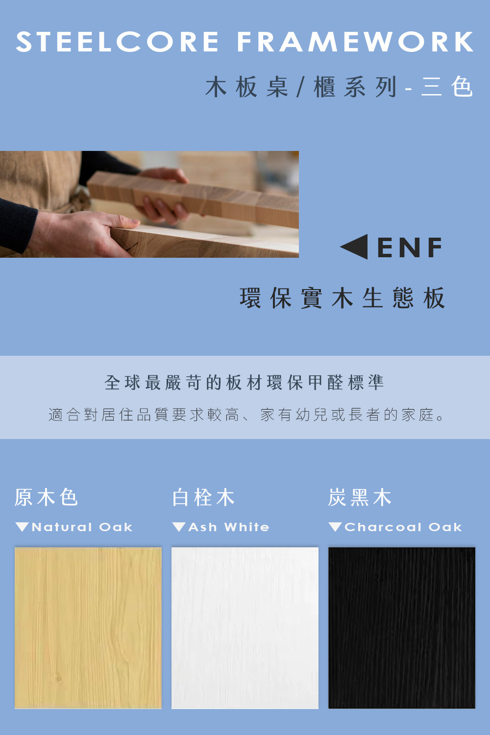 STEELCORE FRAMEWORK 不鏽鋼層架